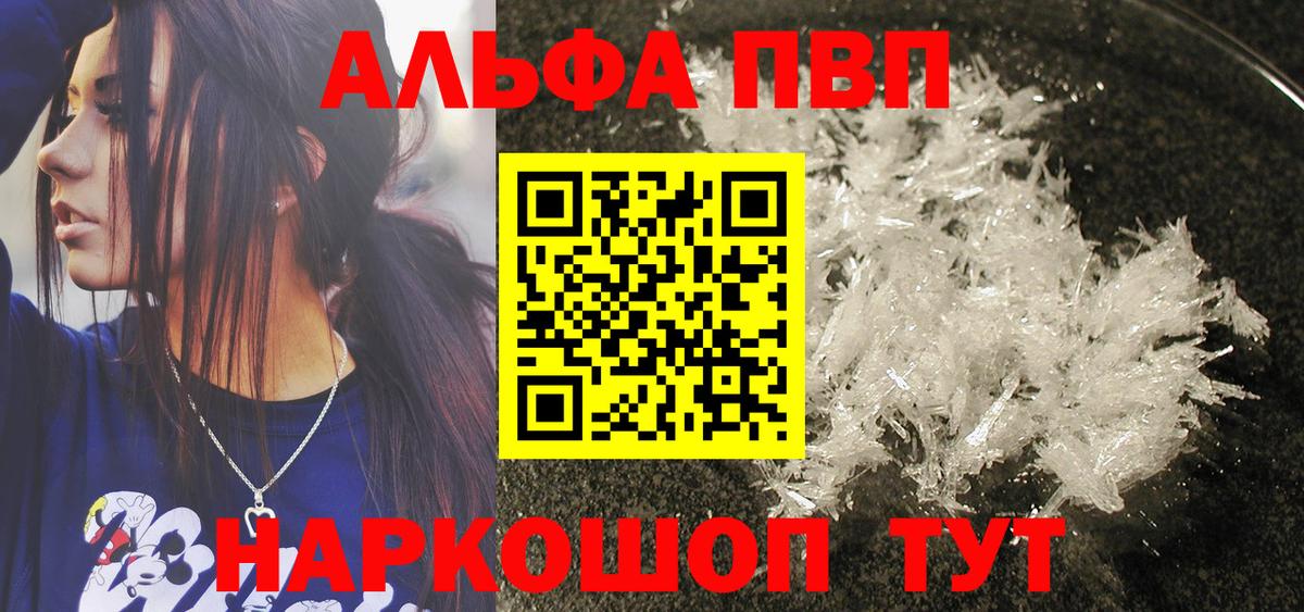 Назарово  Alpha PVP кристаллы  Alpha PVP мука  Alpha-PVP  Вход с VPN 