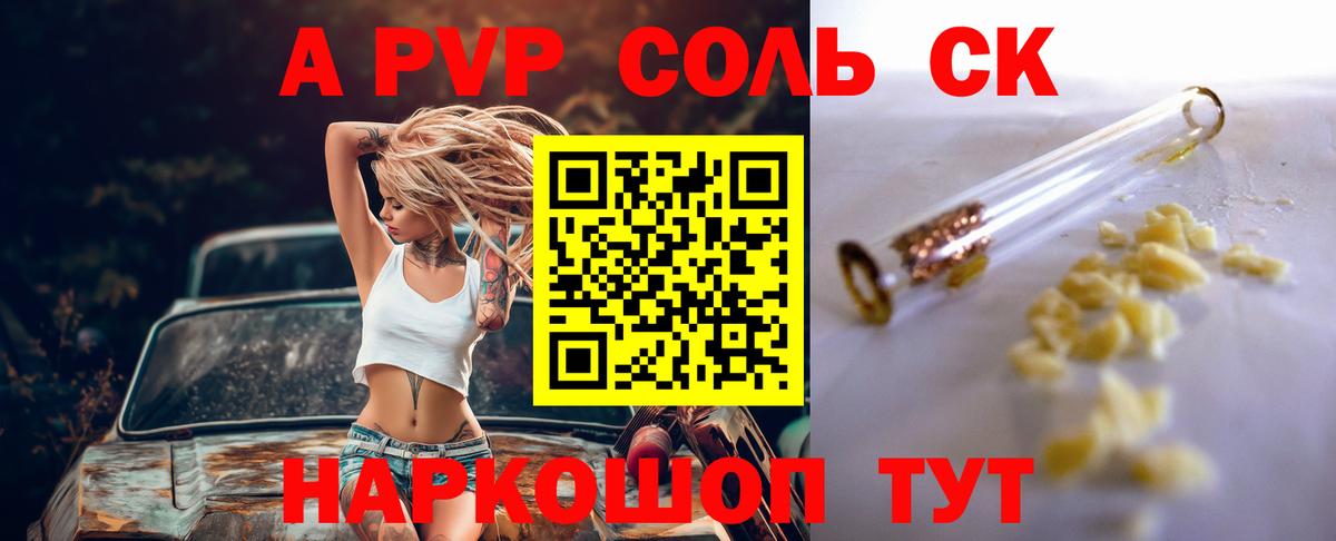 А ПВП Соль Назарово