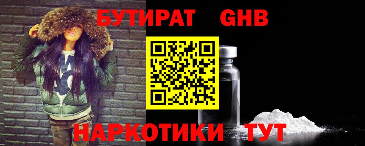 Назарово  БУТИРАТ Butirat  Вход с VPN 