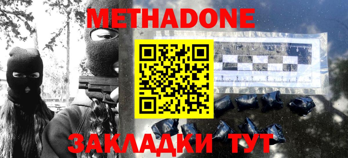 Метадон кристалл Назарово