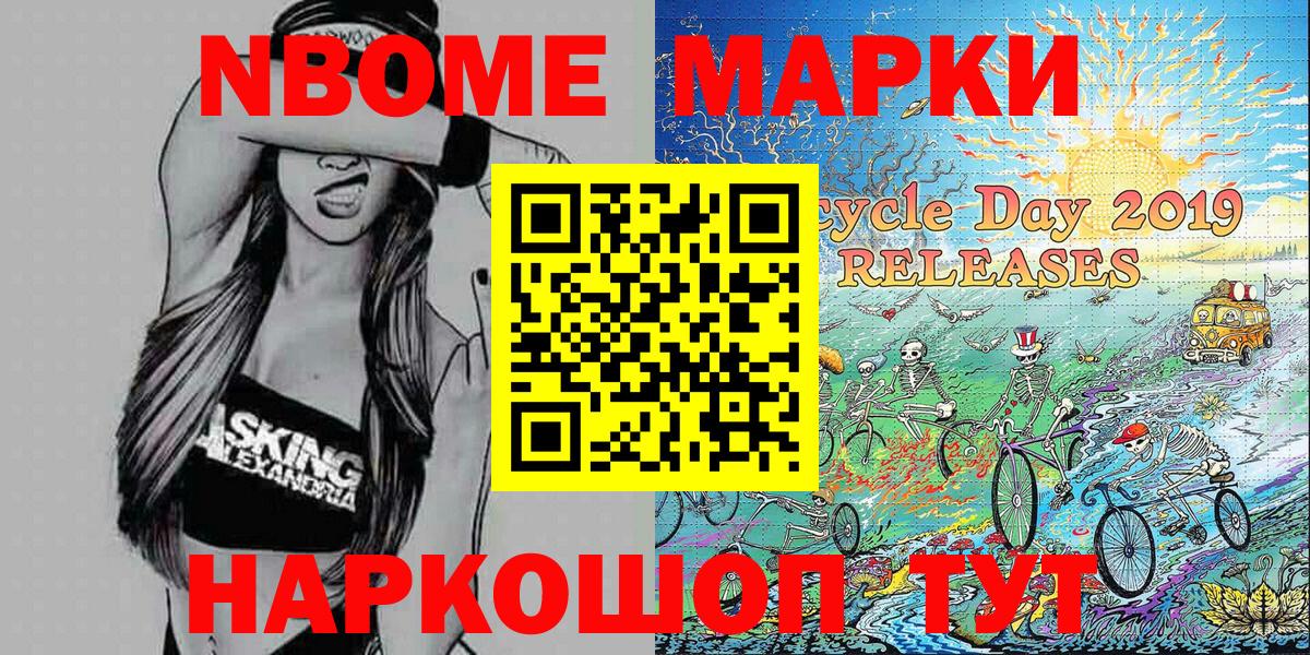 Марки 25I-NBOMe 1,8мг Назарово